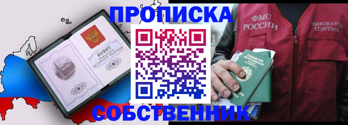 временная регистрация законно в Североморске