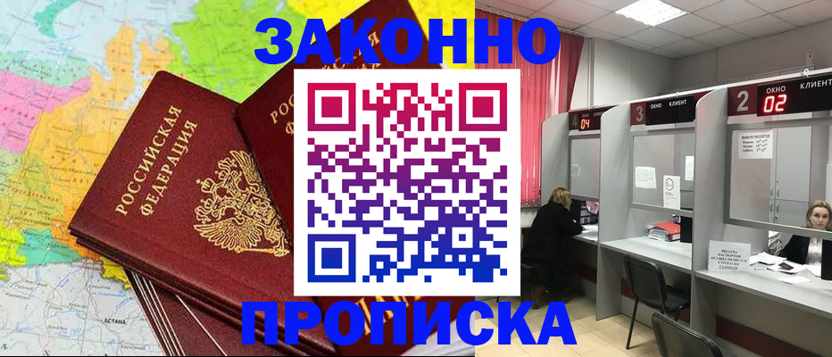 временная регистрация собственник в Североморске