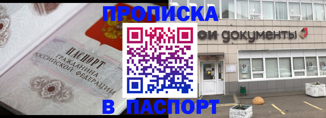 прописка ребенка в Североморске