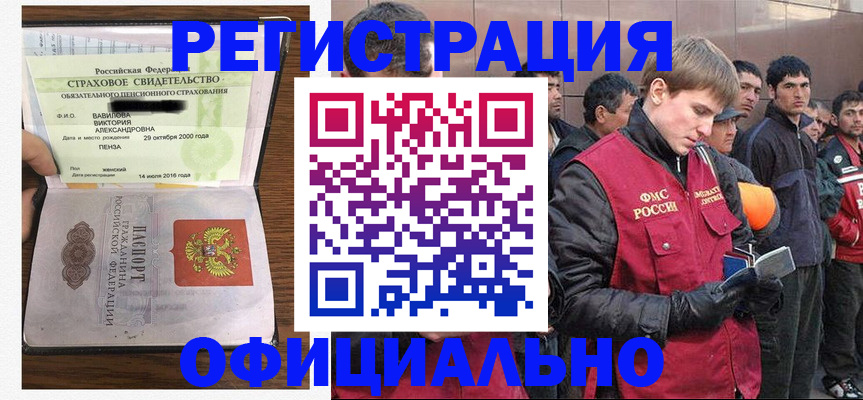 прописка в Североморске
