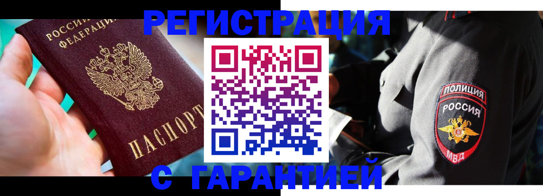 прописка регистрация в Североморске