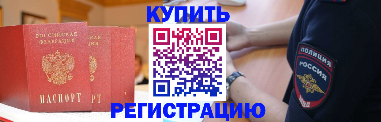 временная регистрация недорого в Североморске