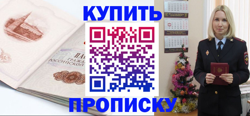 прописка в квартире в Североморске